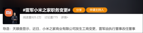 臻富配资 雷军职务调整!“智驾”变“辅助驾驶”小米修改SU7措辞