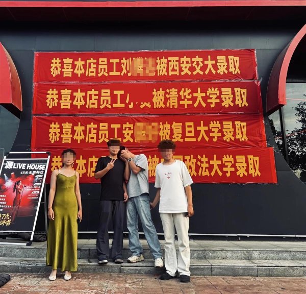 华泰国际 酒吧4名员工全都考上985、211？老板：都是暑期工，只有一个是本科，其他都是专科